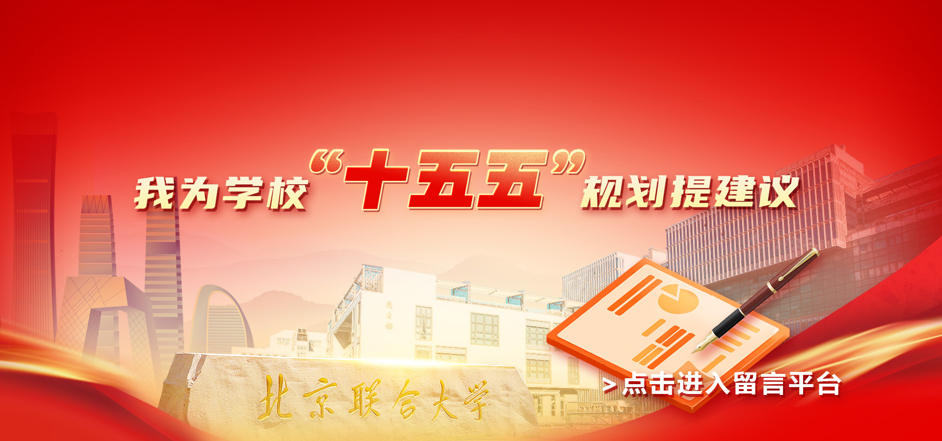 我为学校“十五五”规划提建议