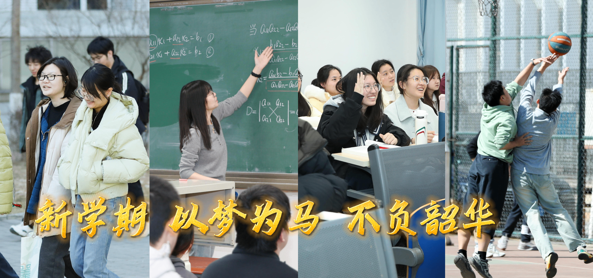 你好，新学期！