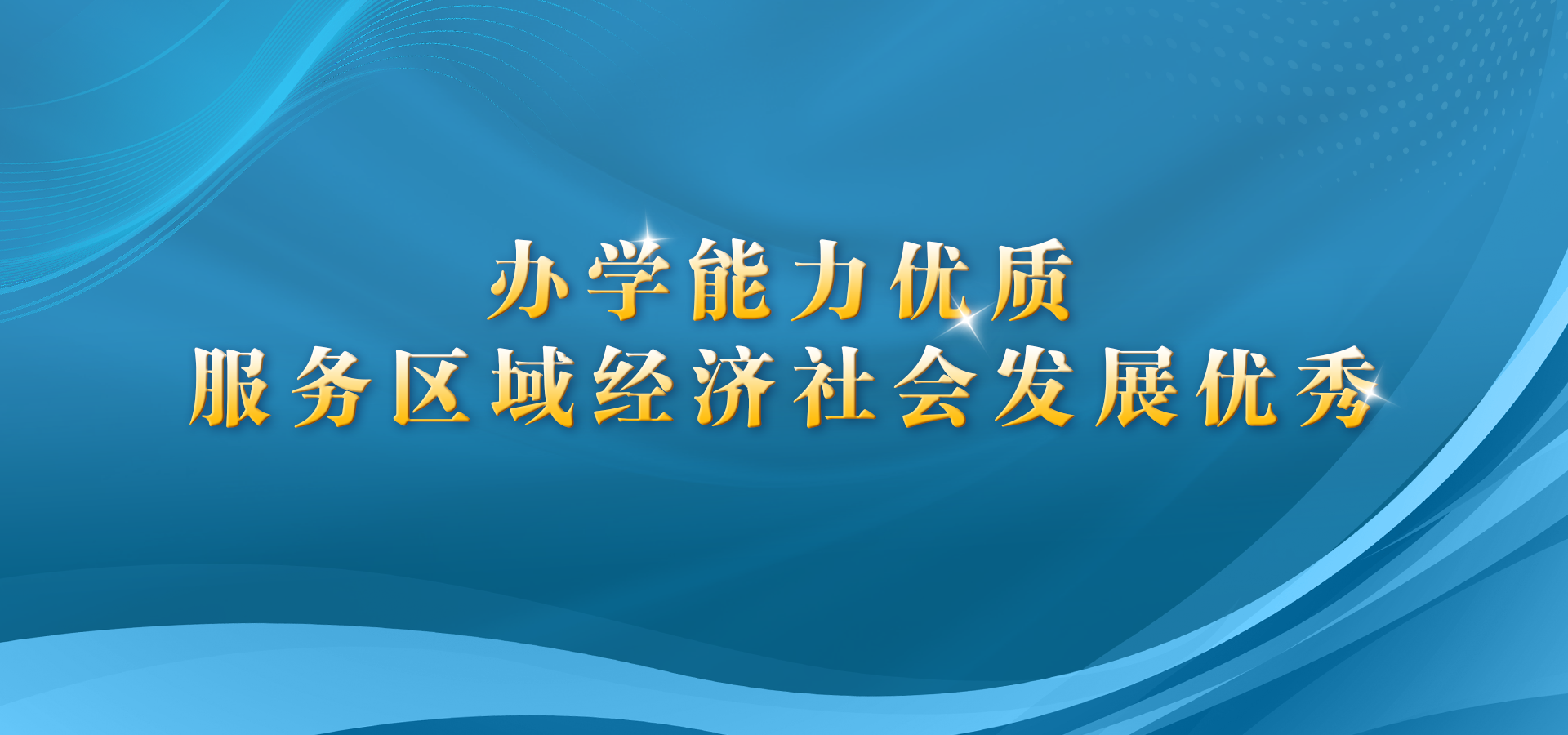 双优建设