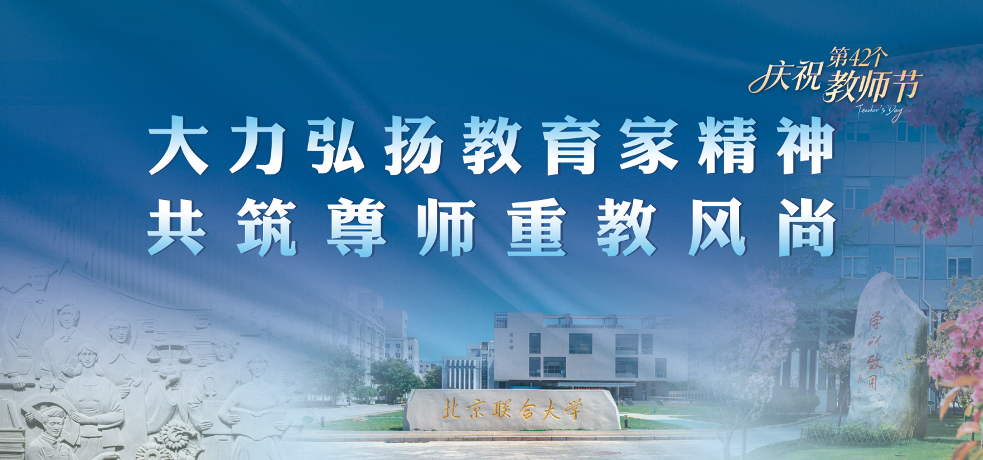 老师们，节日快乐！