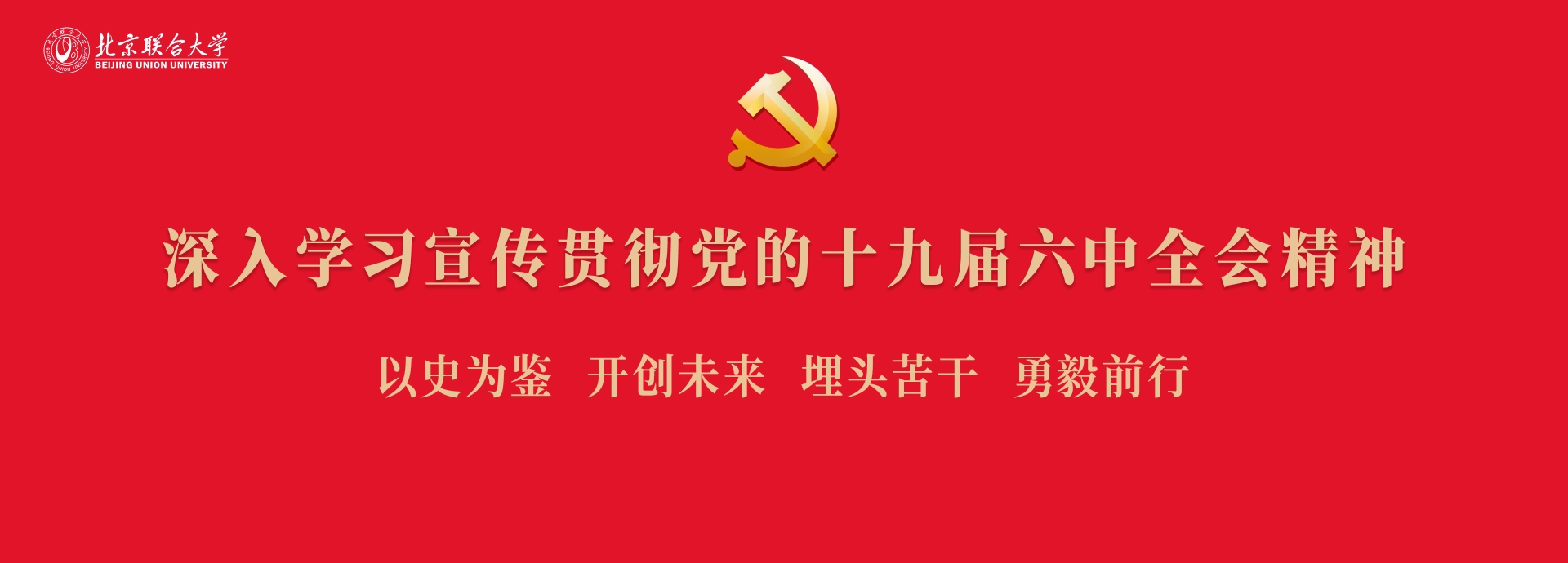 北京联合大学